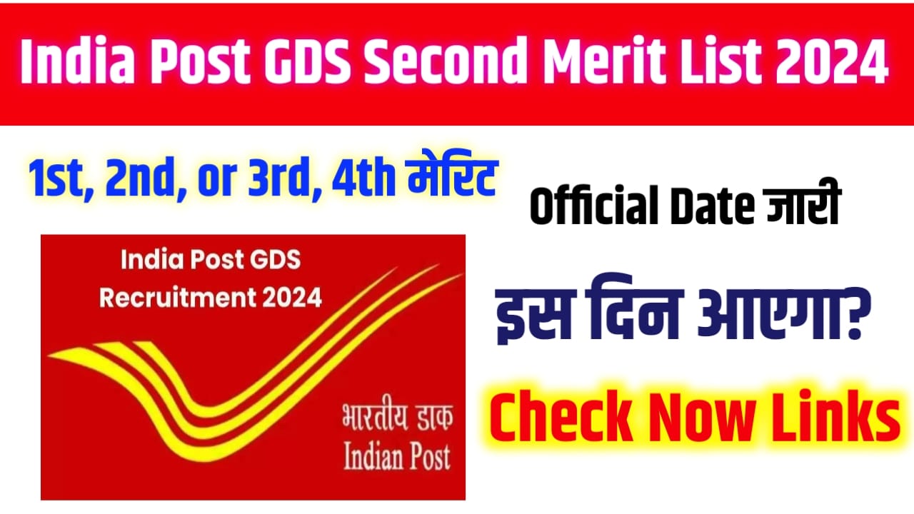 India Post GDS Second Merit List Cut Off Kab Jari Hoga