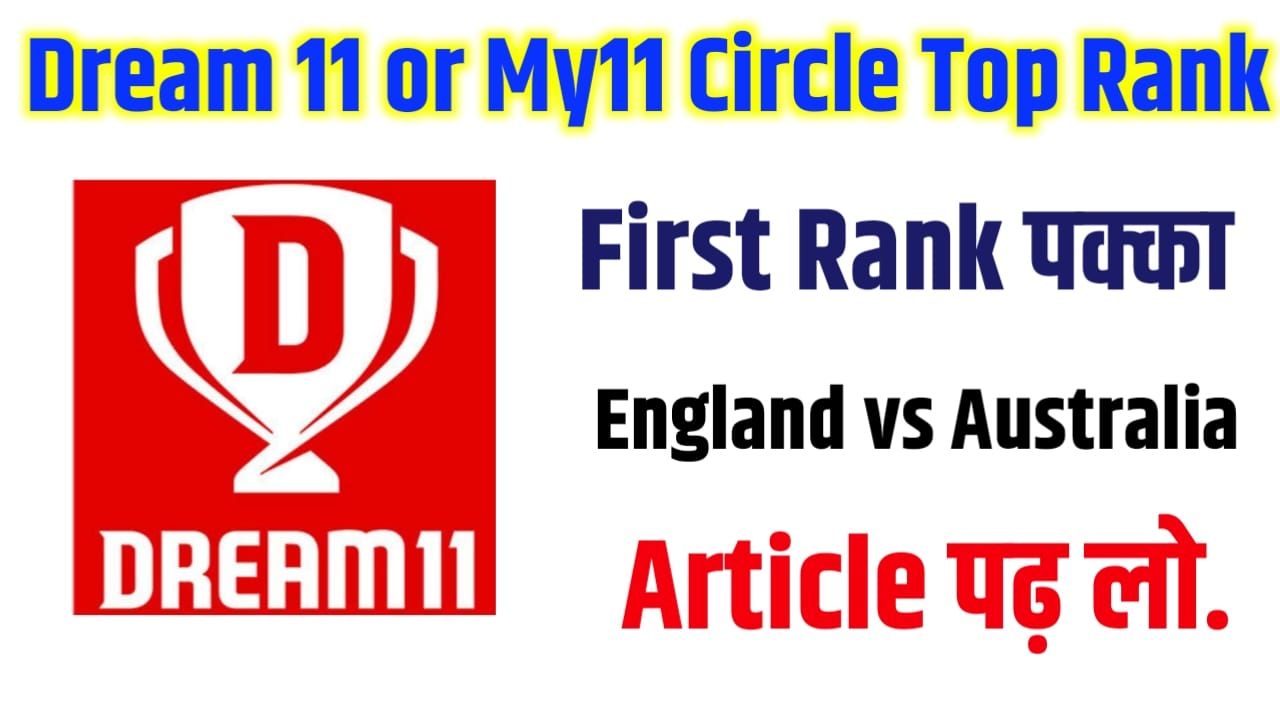 Dream11 First Rank First Score Winning Teams