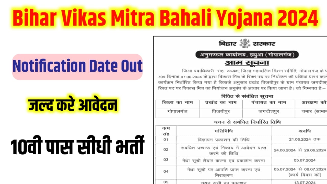 Bihar Vikas Mantra Bahali Yojana 2024
