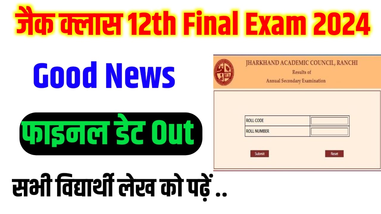 JAC Board Class 12th Final Board Exam 2025