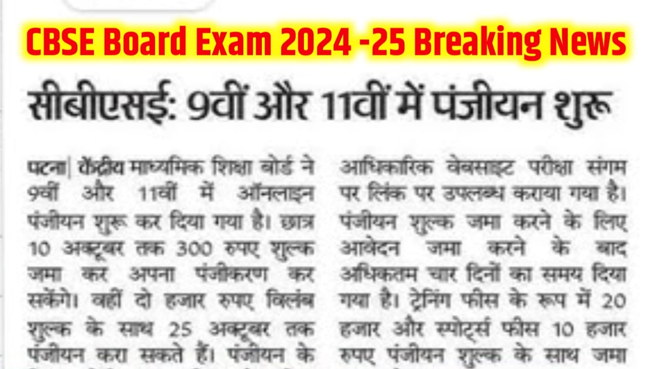 CBSE Board Exam 2024 - 25
