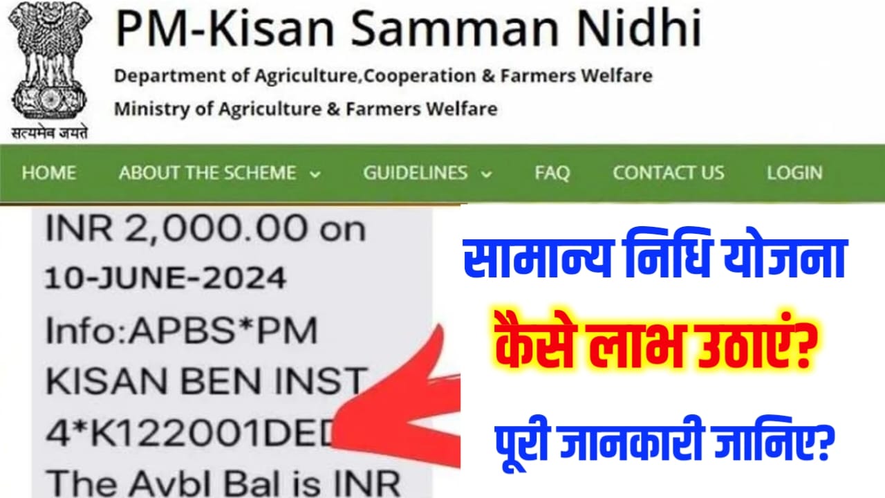 Pm Kisan Samman Nidhi Yojana 2024