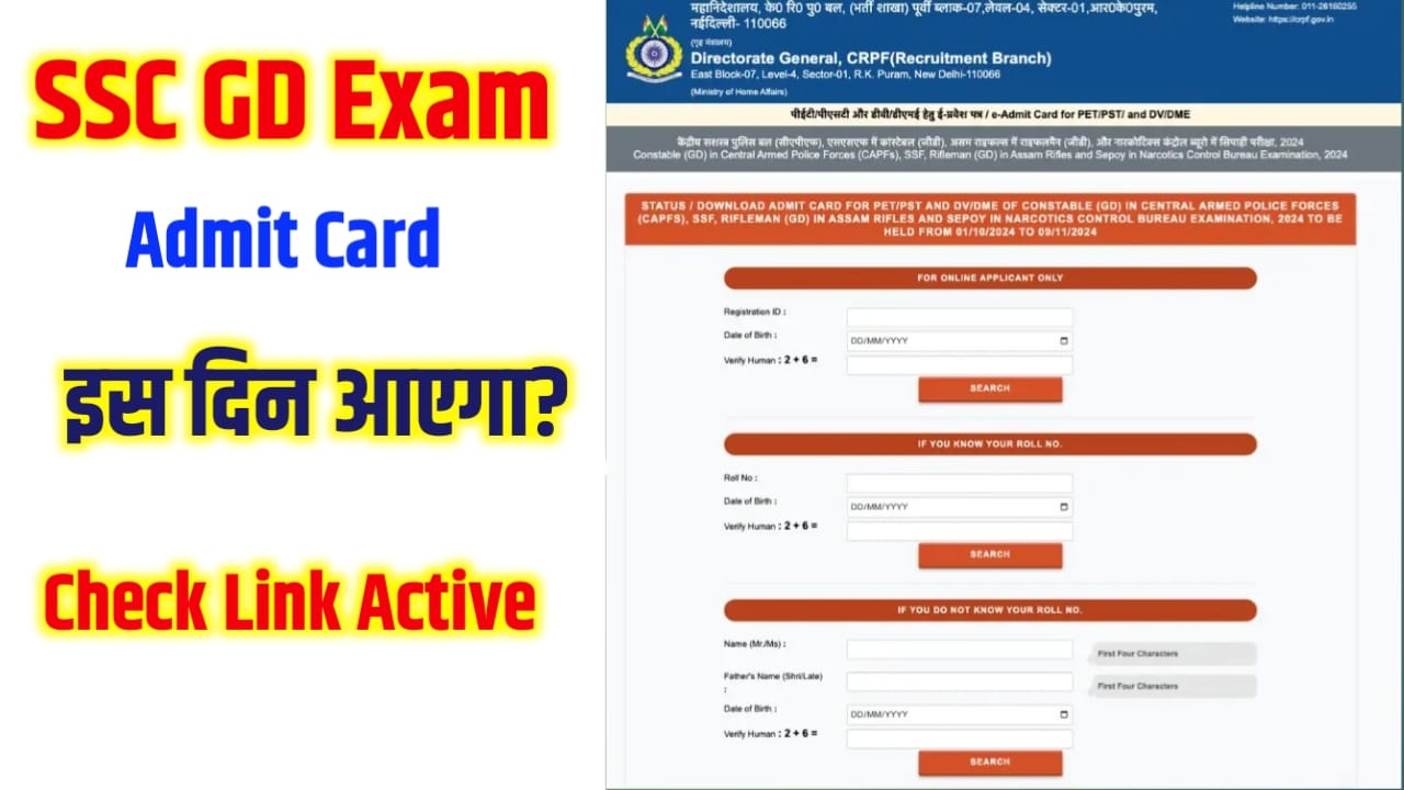 SSC GD Physical Admit Card 2024