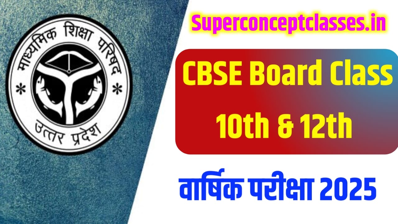 CBSE Board Class 10th & 12th Time Table Kab Aaega 2025