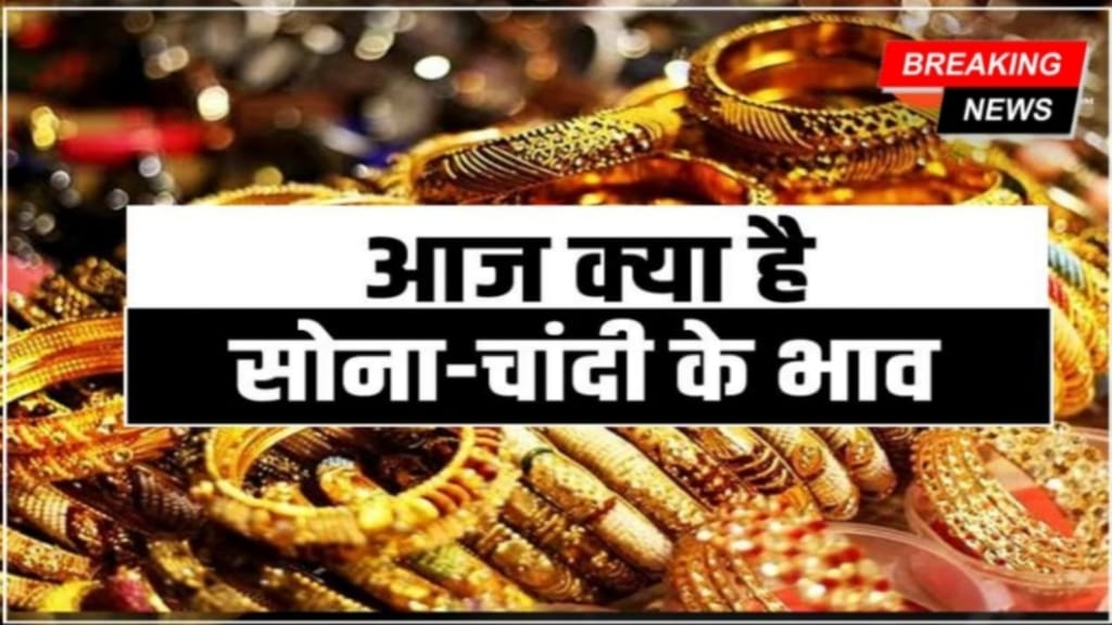 Today Gold Price India, सोना का भाव ऑनलाइन कैसे पता करें, Gold Price Today In India, सोने की जाँच कैसे करे?